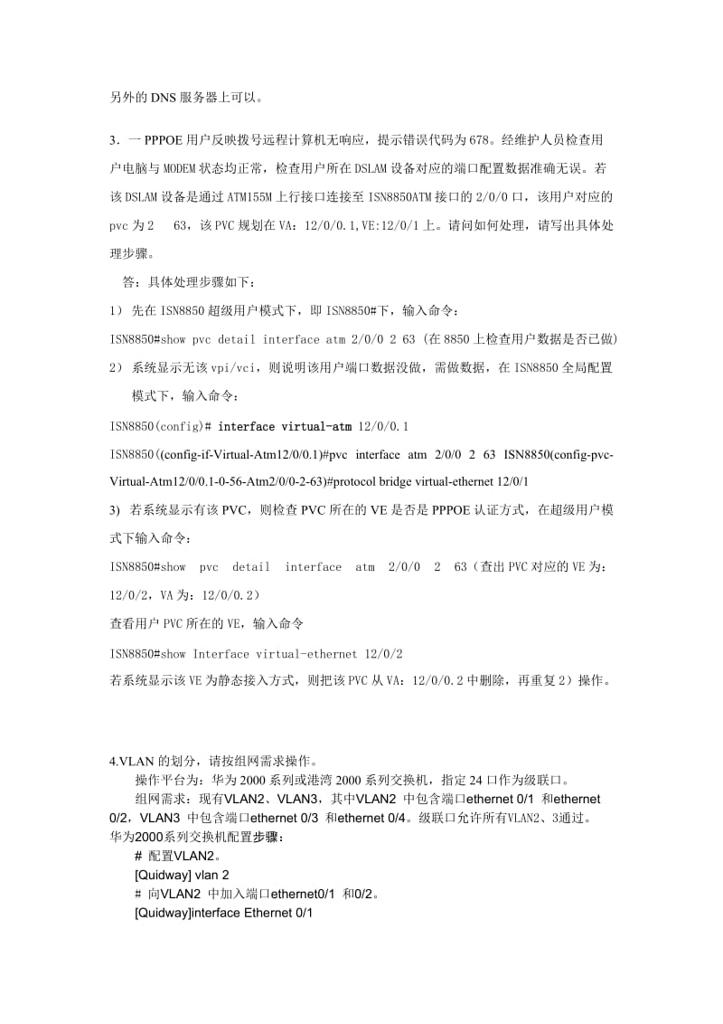 数据专业操作试题库.doc_第2页