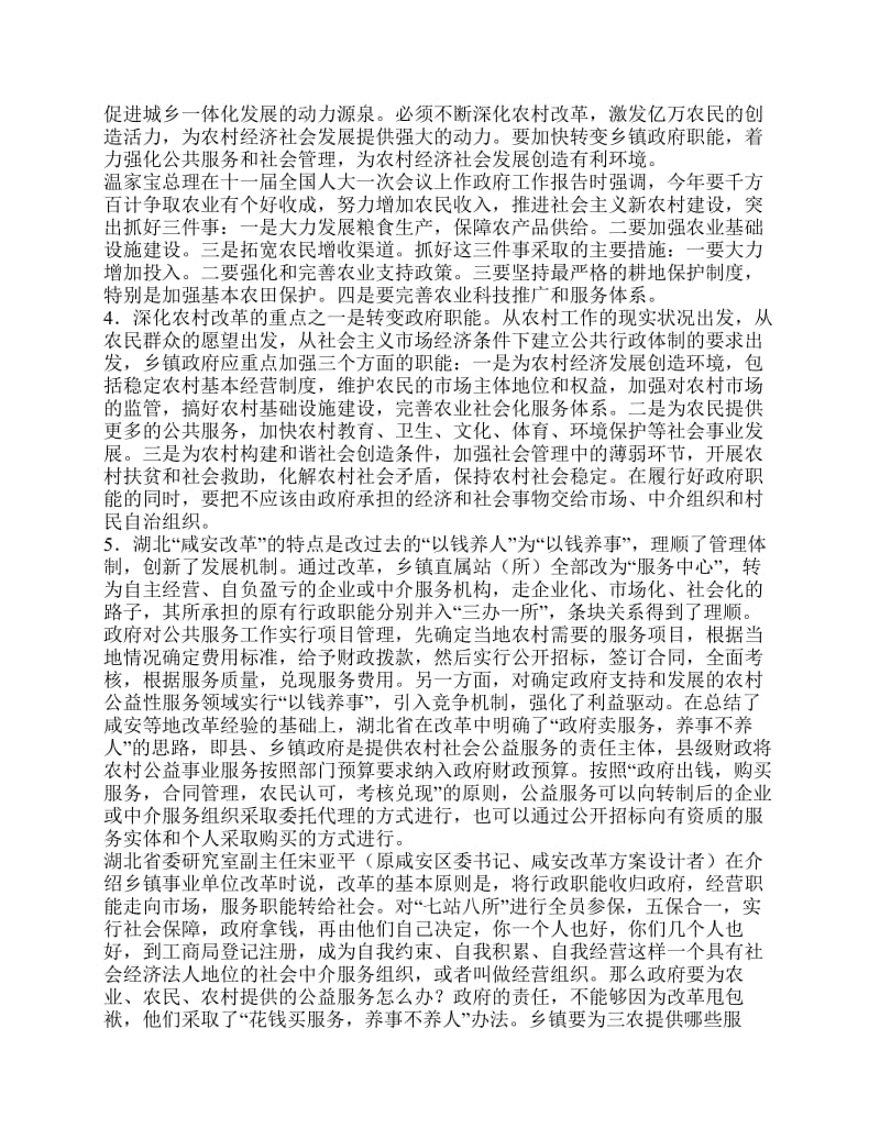 山东省乡镇申论真题及答案.pdf_第2页