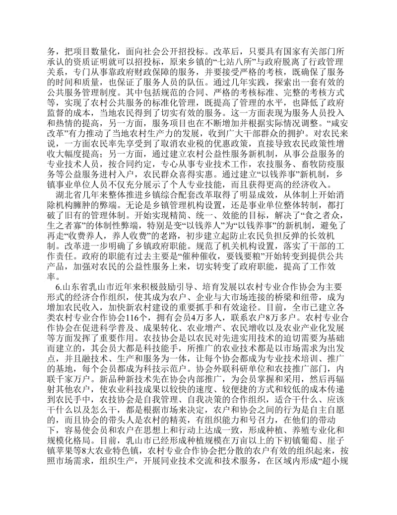 山东省乡镇申论真题及答案.pdf_第3页