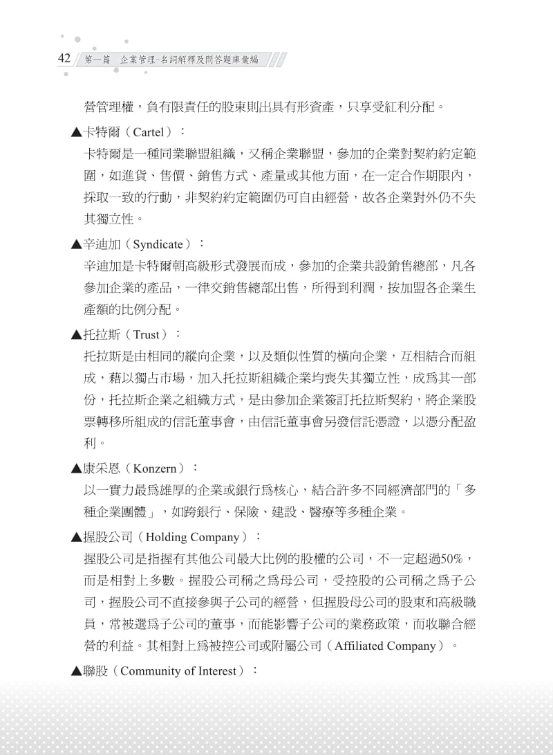 企业管理-名词解释及问答题库汇编.pdf_第1页