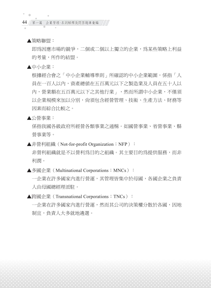 企业管理-名词解释及问答题库汇编.pdf_第3页