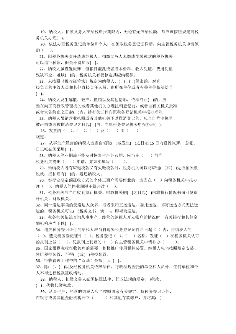 税收征收管理业务试题.docx_第2页