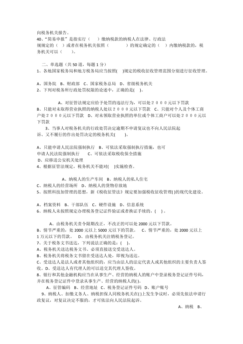 税收征收管理业务试题.docx_第3页