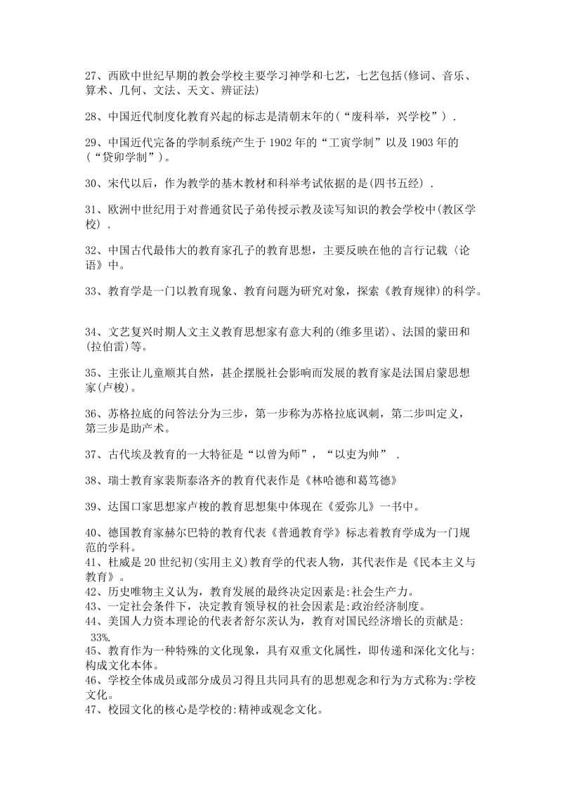 教育学及教育心理学试题库含答案.docx_第2页