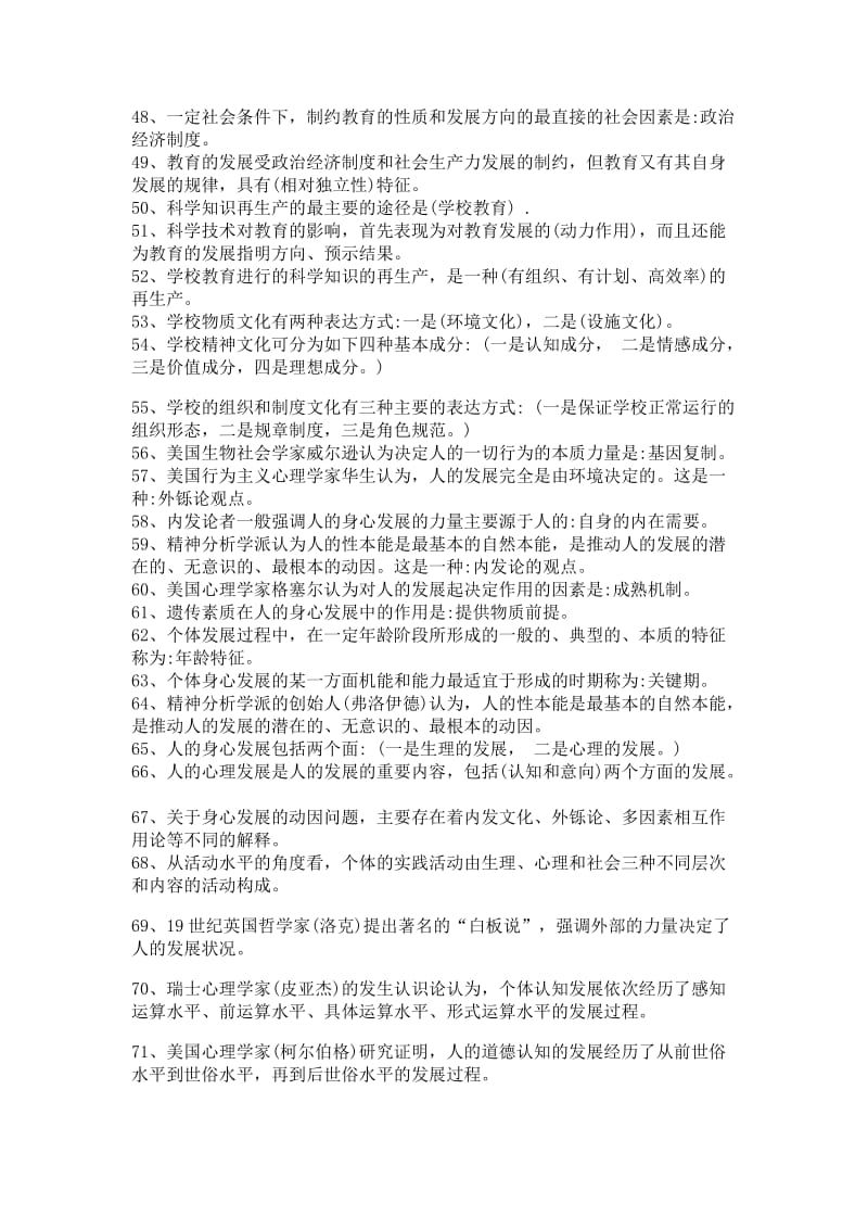 教育学及教育心理学试题库含答案.docx_第3页