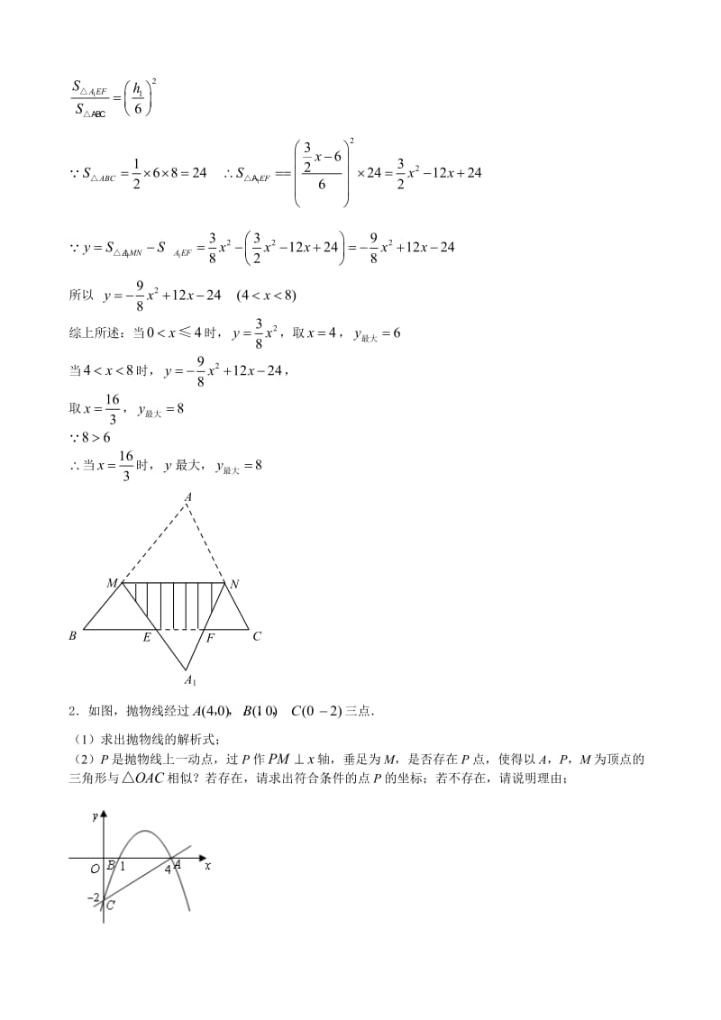 相似三角形压轴经典大题含答案.doc_第2页