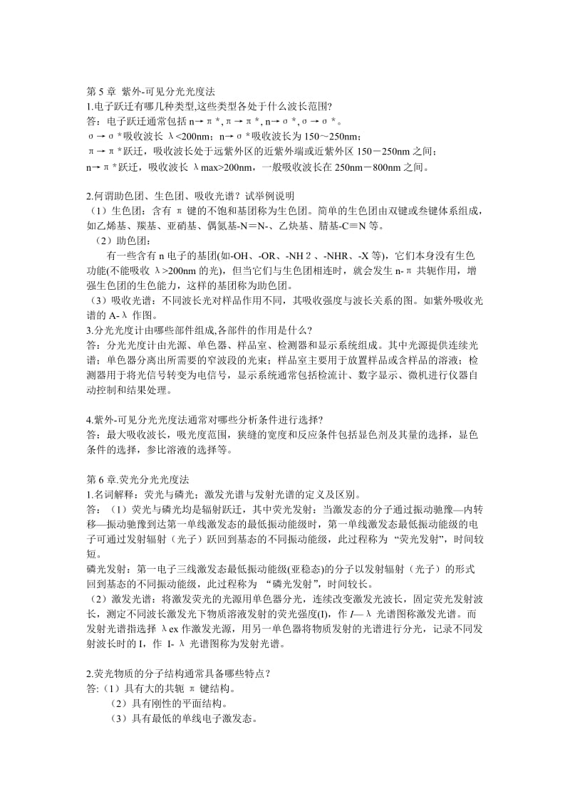 生化产品检测与分析作业及参考答案.doc_第3页