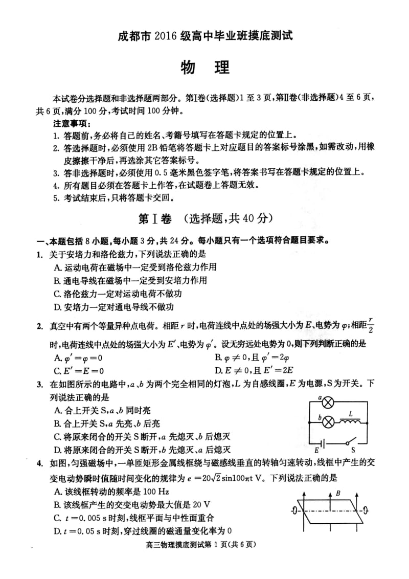 四川省成都市2019届高中毕业班摸底测试物理试题含答案.pdf_第1页