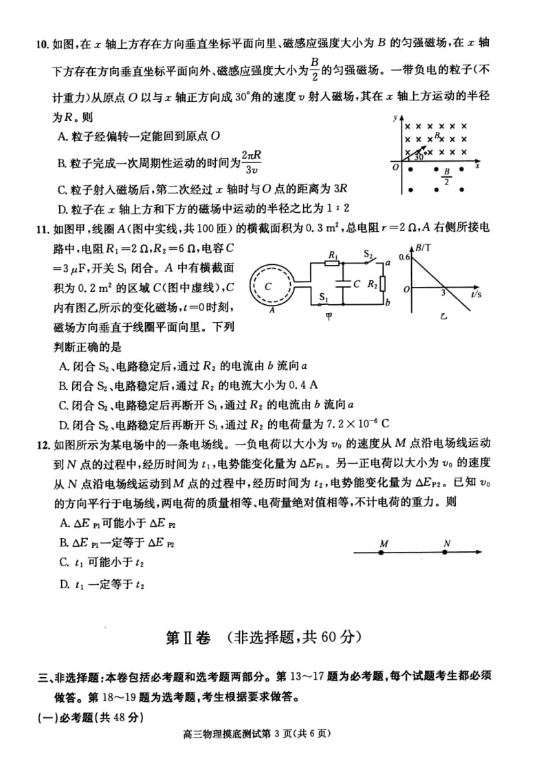 四川省成都市2019届高中毕业班摸底测试物理试题含答案.pdf_第3页