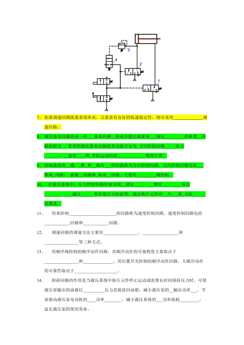 液压单元复习题及考试题库.doc_第2页