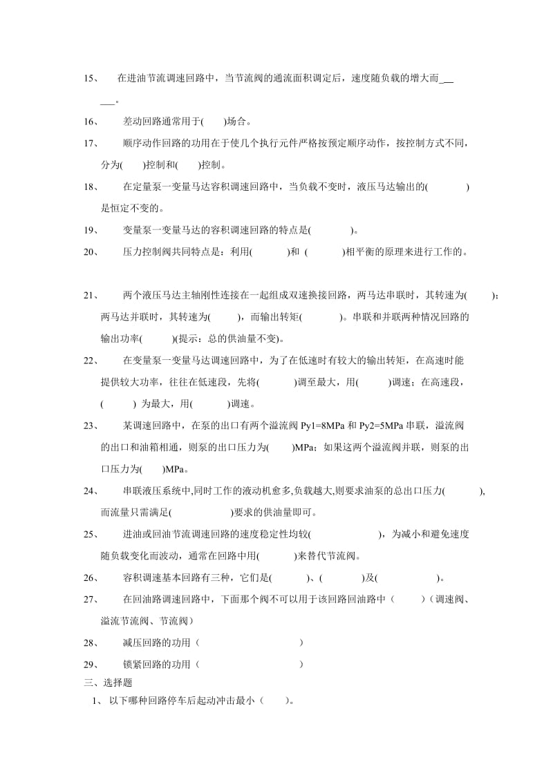 液压单元复习题及考试题库.doc_第3页