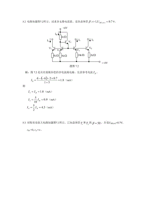 模電第5章運(yùn)算放大電路答案.doc