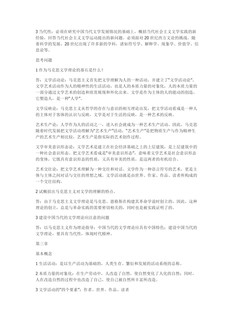 文学理论课后习题答案.doc_第2页