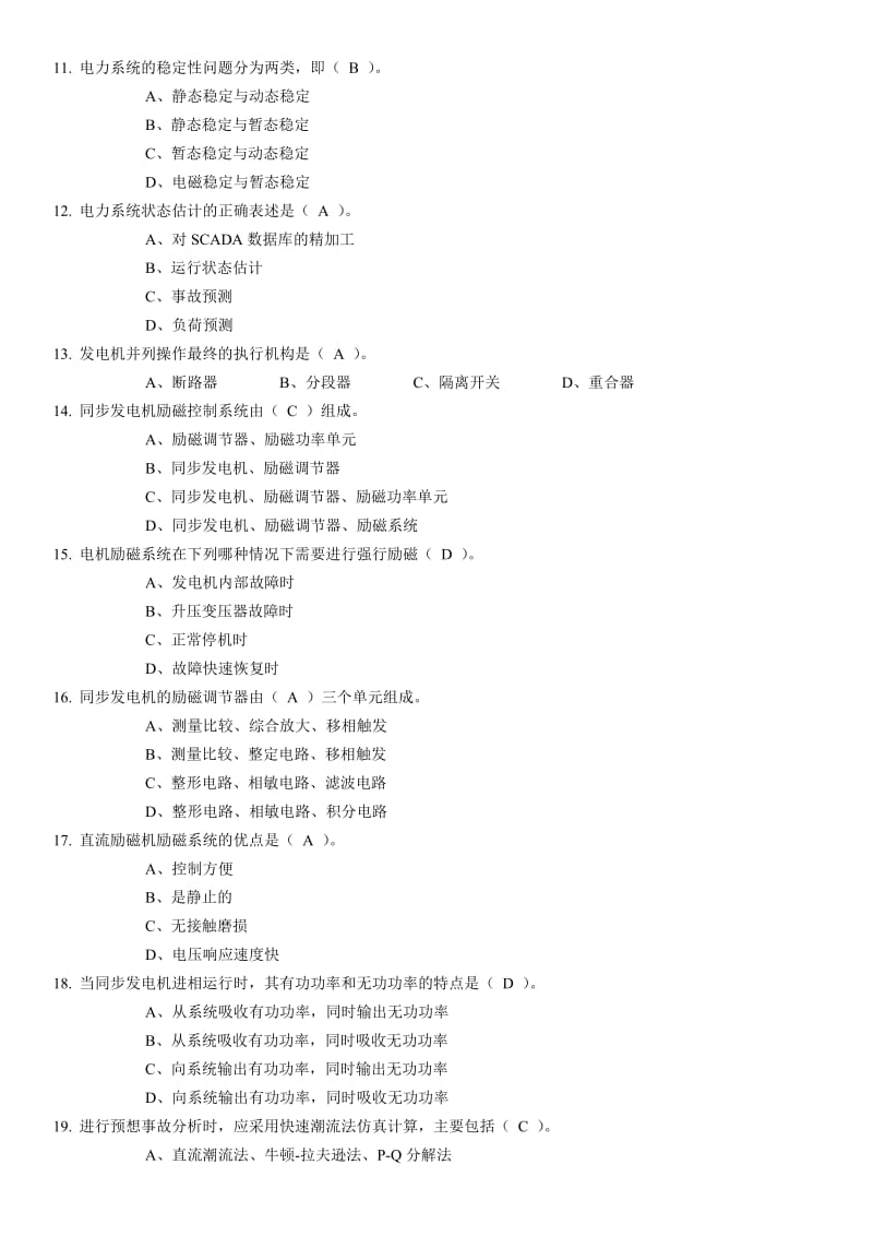 电力系统自动化习题答案收集整理.doc_第2页