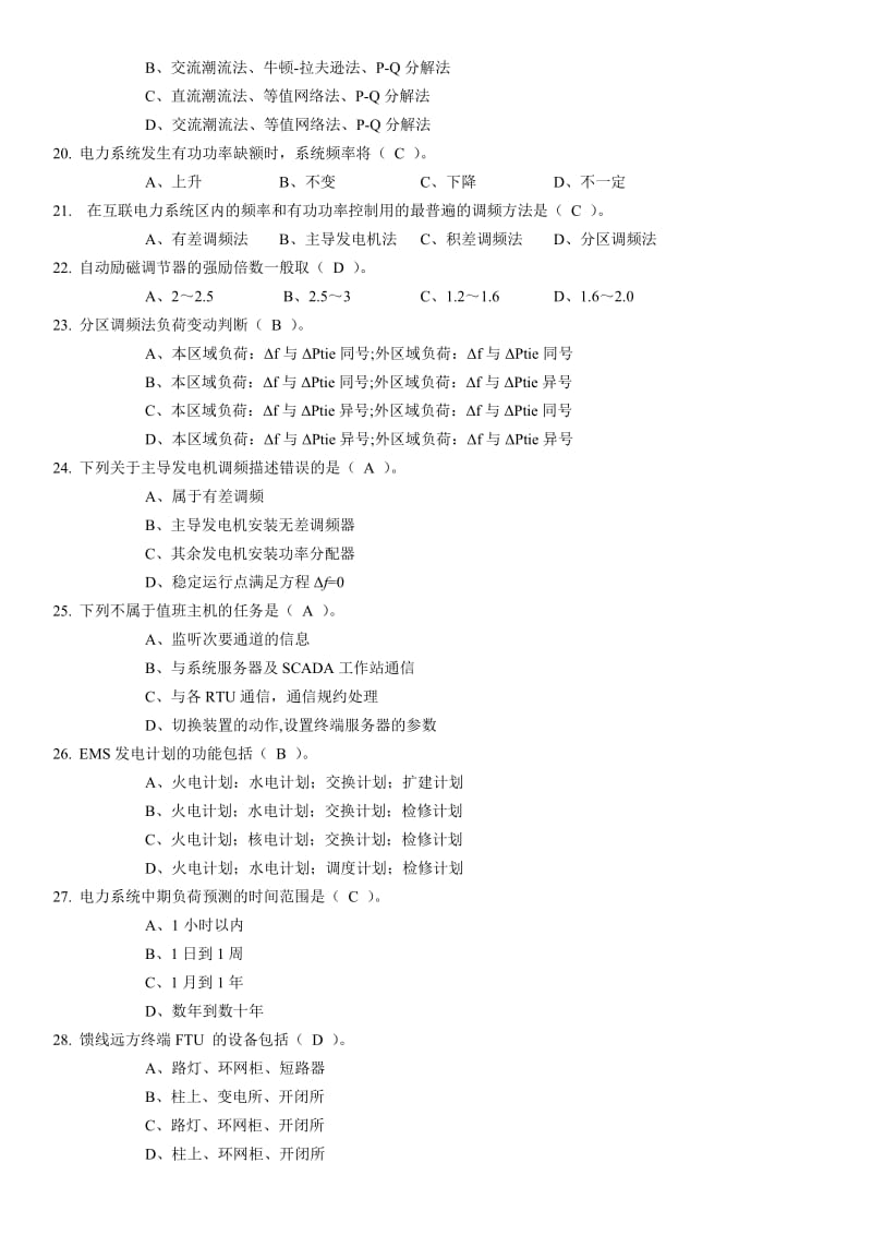 电力系统自动化习题答案收集整理.doc_第3页