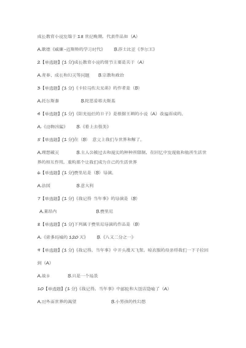 欧美电影文化1,2、3,4张答案.docx_第3页