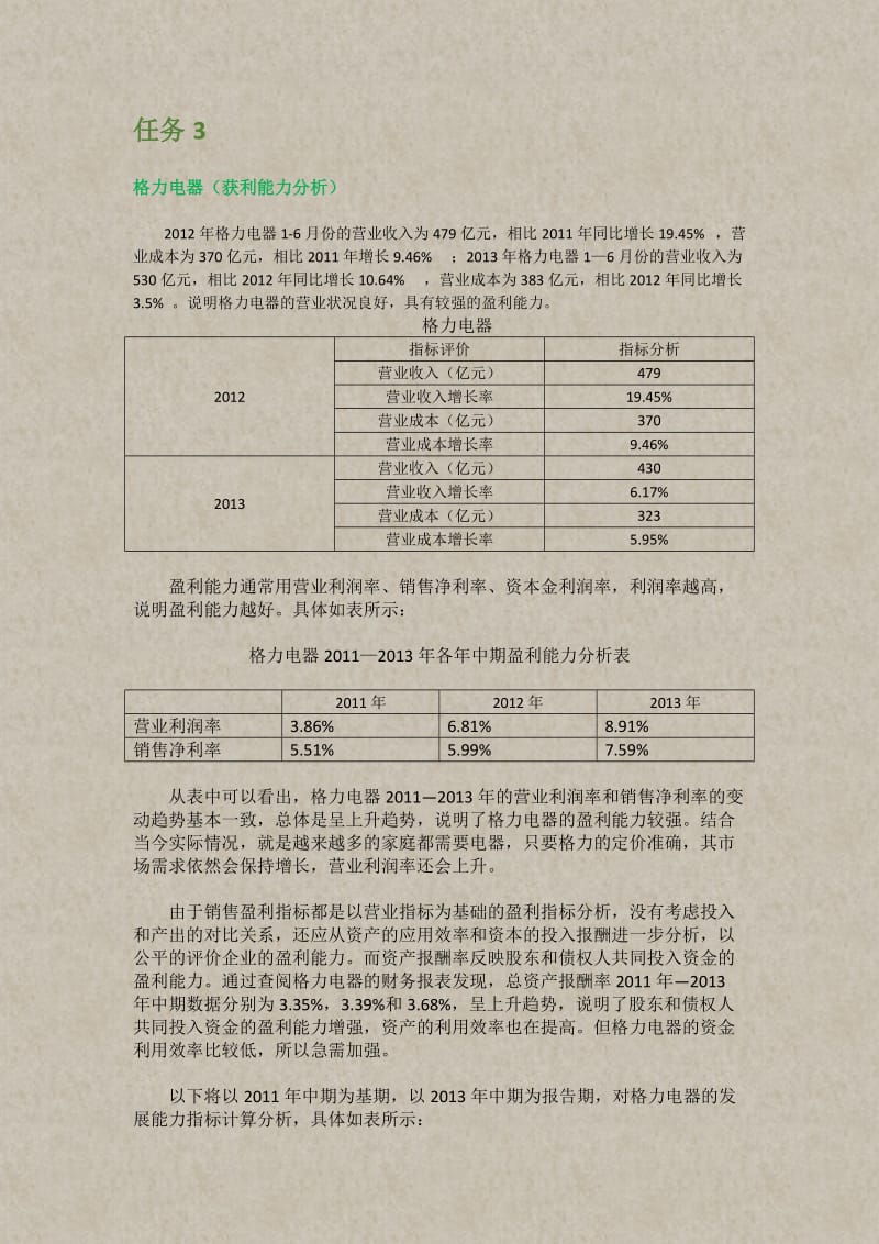 电大财务报表分析网上形成性考核作业答案.doc_第3页