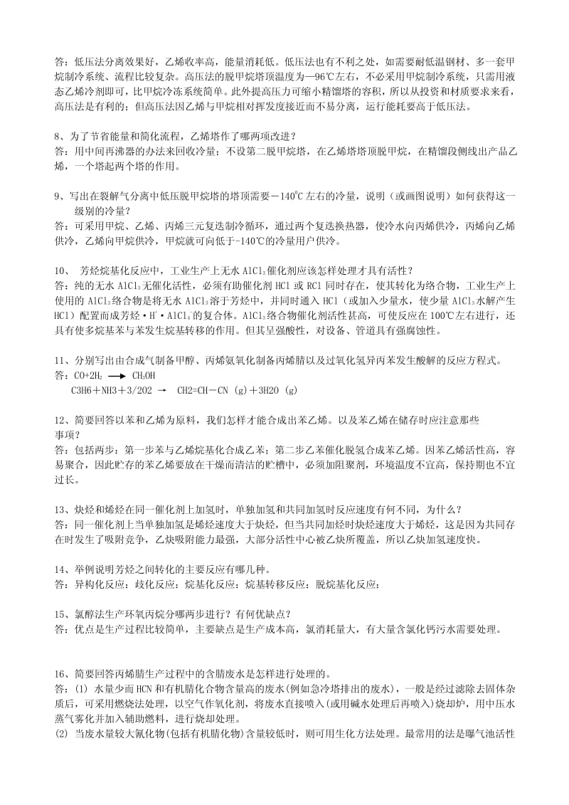 化工工艺学试题.pdf_第2页