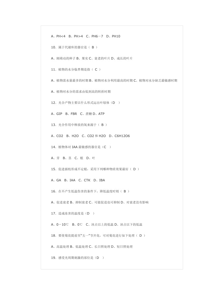 花卉园艺师知识模拟试卷及答案5.doc_第2页