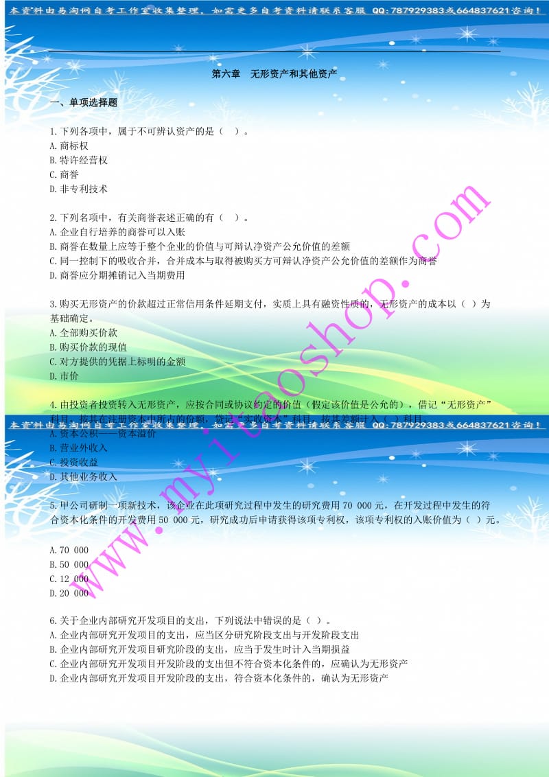 自考00155中级财务会计练习题.doc_第1页