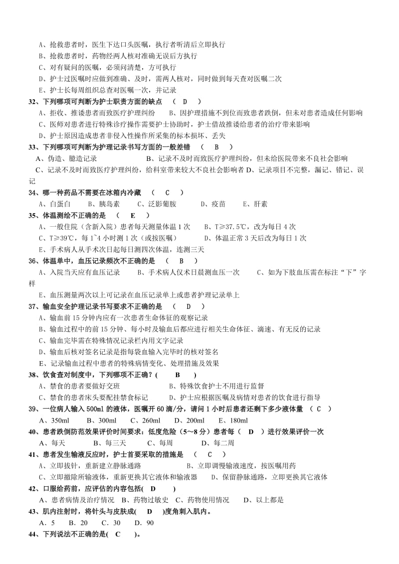 护理核心制度应急试题.doc_第3页