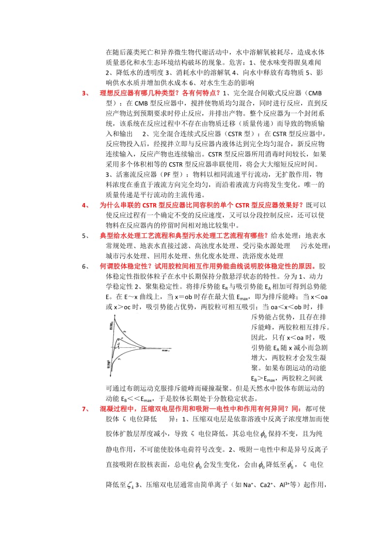 水质工程学题库及答案给水部分.doc_第3页