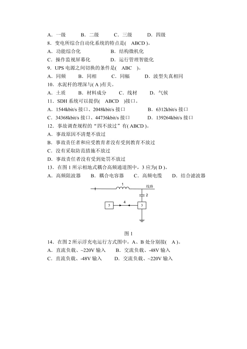 电力通信专业模拟试题答案.doc_第2页