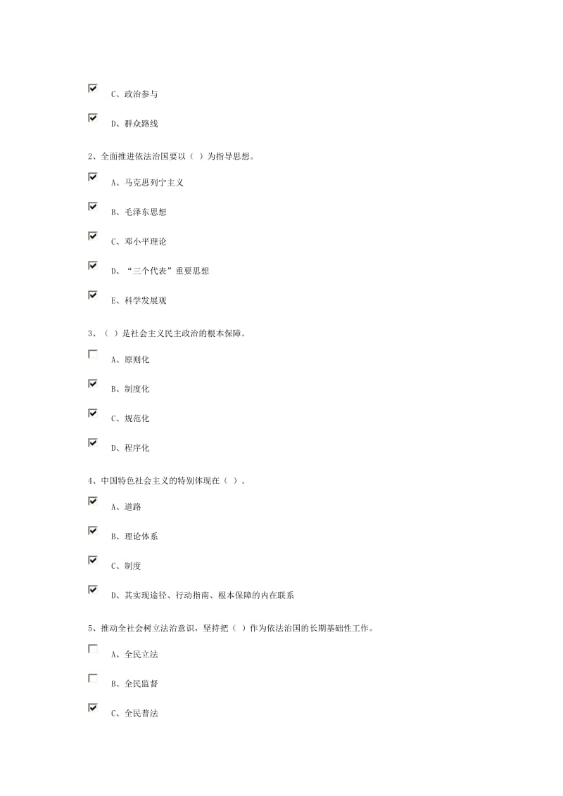 法治为全面深化改革保驾护航参考答案.doc_第3页