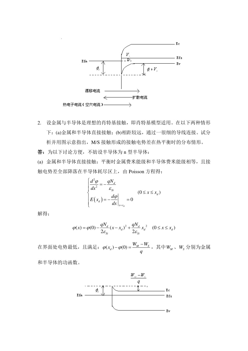 半导体物理MS接触习题参考答案.pdf_第2页