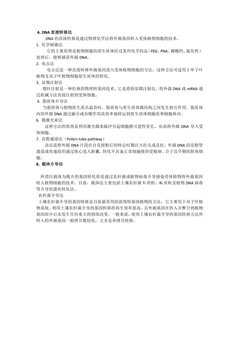 基因工程试题与答案.pdf_第2页