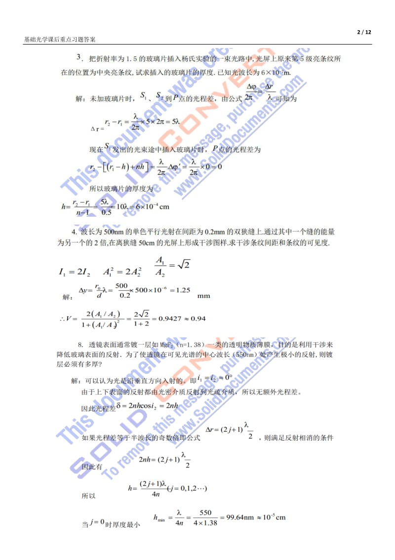 基础光学课后重点习题答案.pdf_第2页