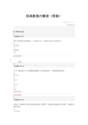 經(jīng)典影視片解讀答案.docx