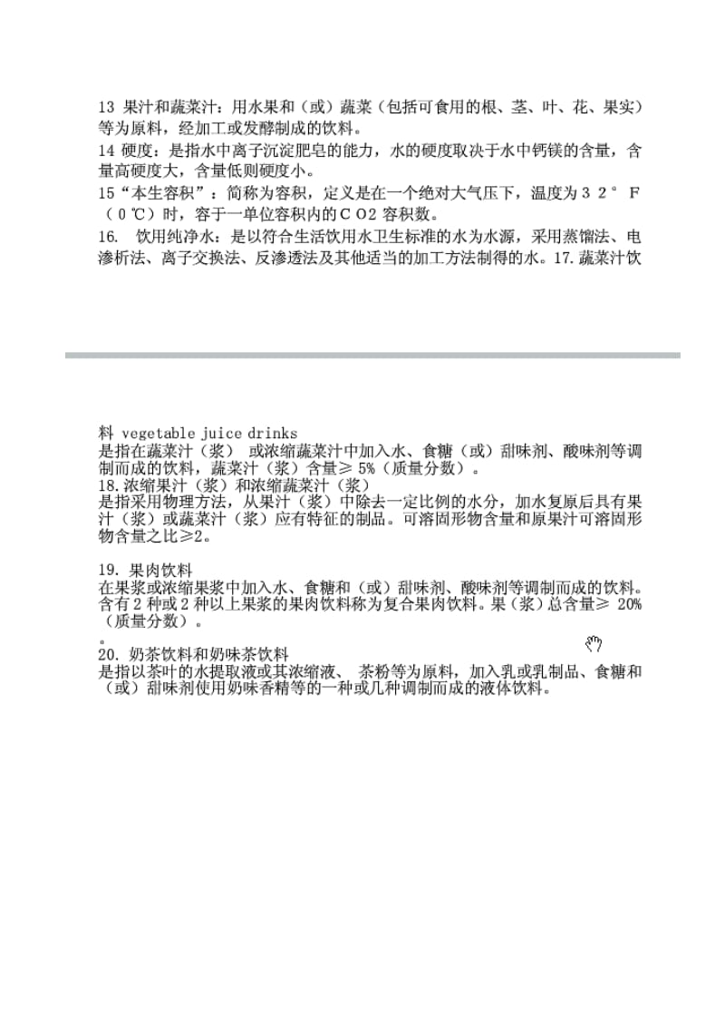 软饮料工艺学复习题答案.doc_第2页