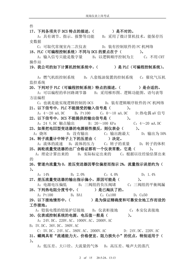 自控车间仪表维修上岗考试题库.doc_第2页