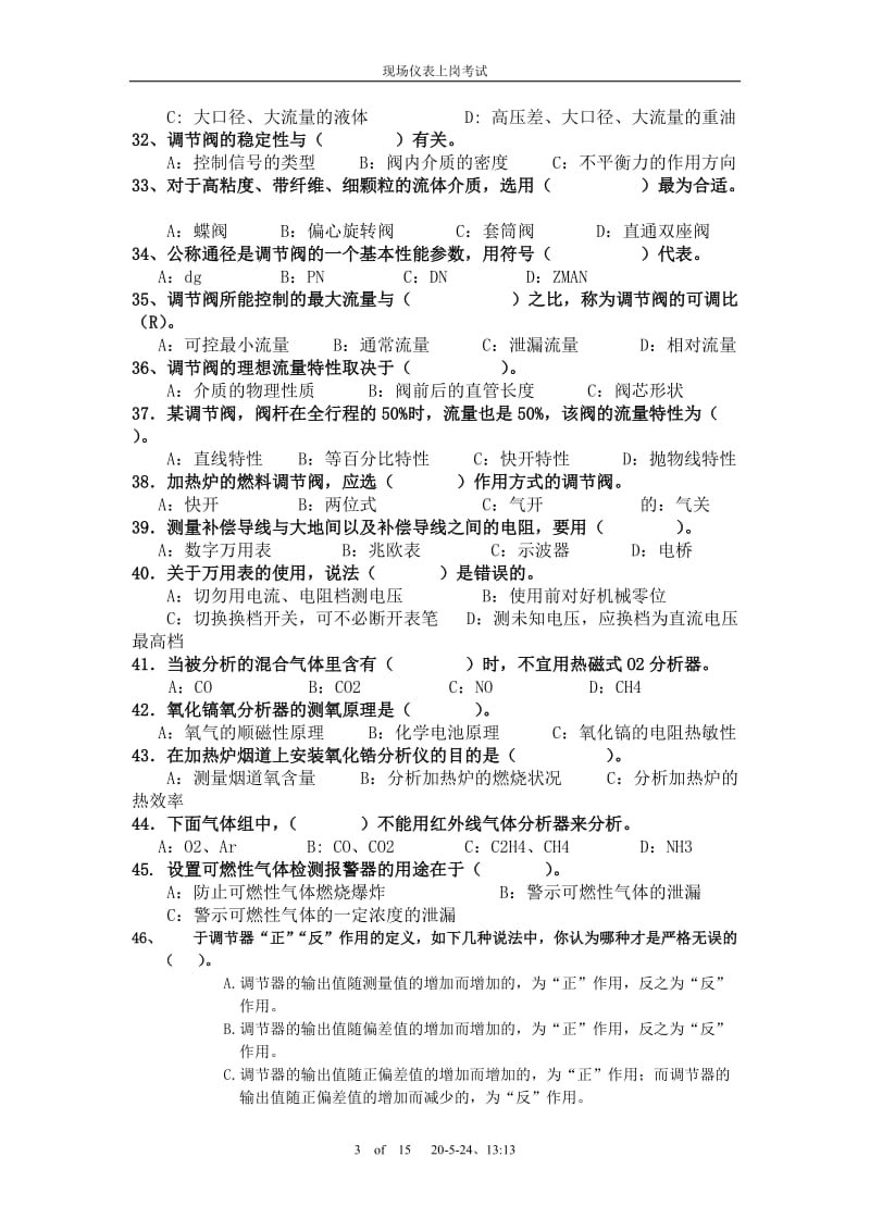 自控车间仪表维修上岗考试题库.doc_第3页