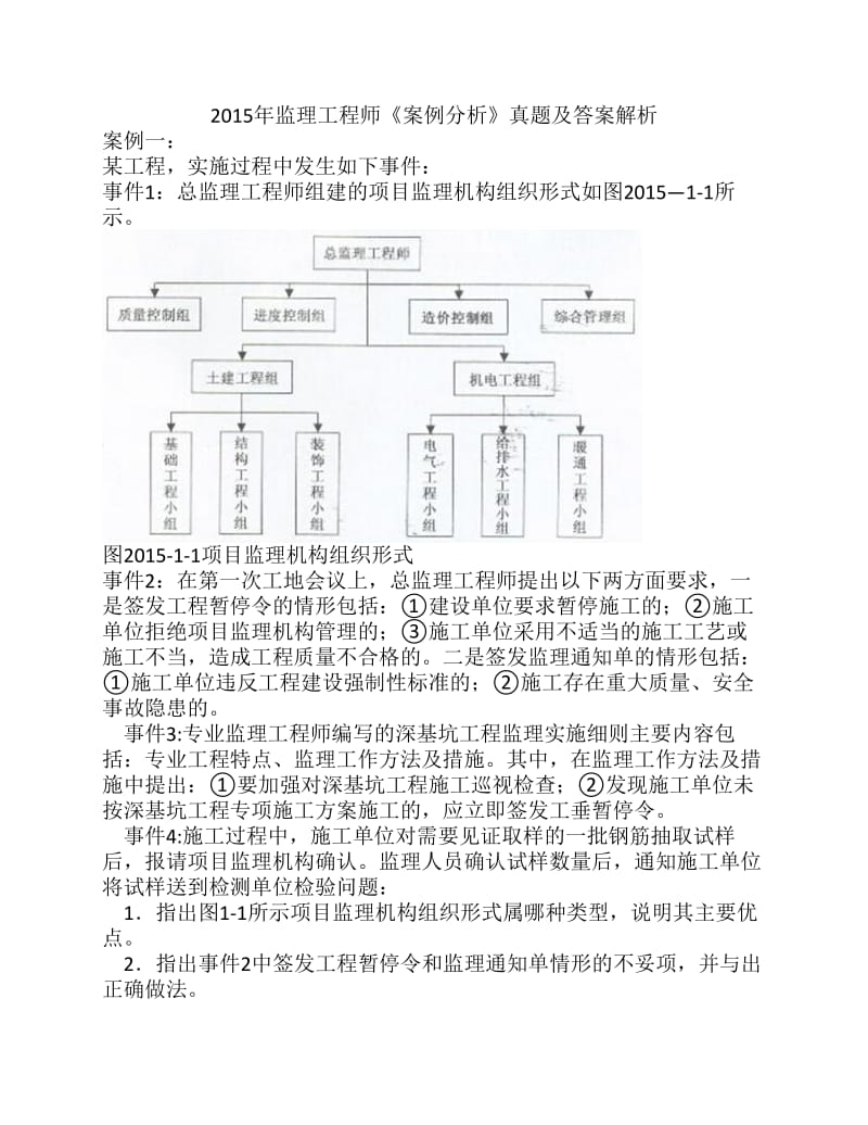 监理工程师《案例分析》真题及答案解析.pdf_第1页