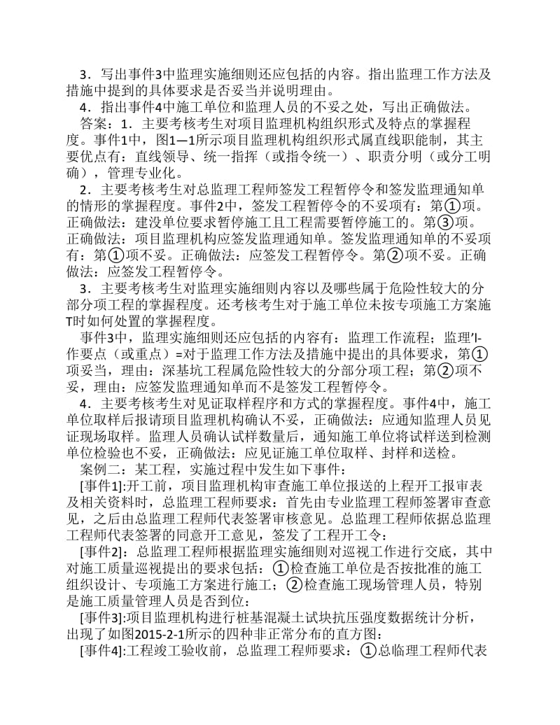 监理工程师《案例分析》真题及答案解析.pdf_第2页