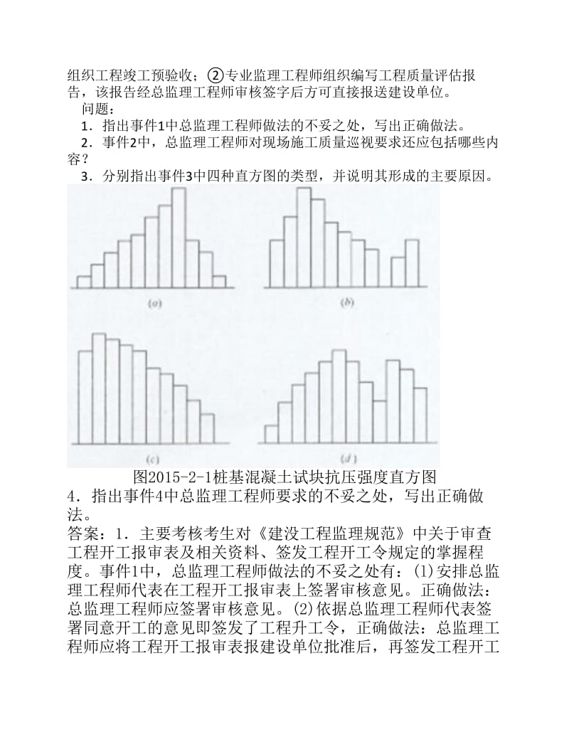 监理工程师《案例分析》真题及答案解析.pdf_第3页