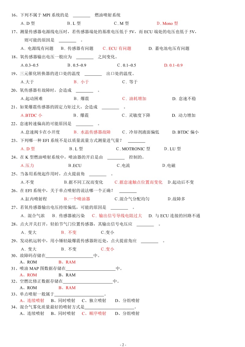 电控发动机题库分析解析.doc_第2页