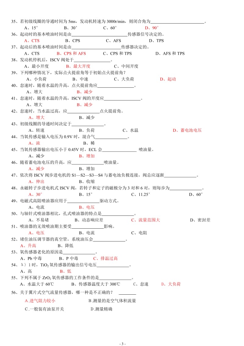 电控发动机题库分析解析.doc_第3页