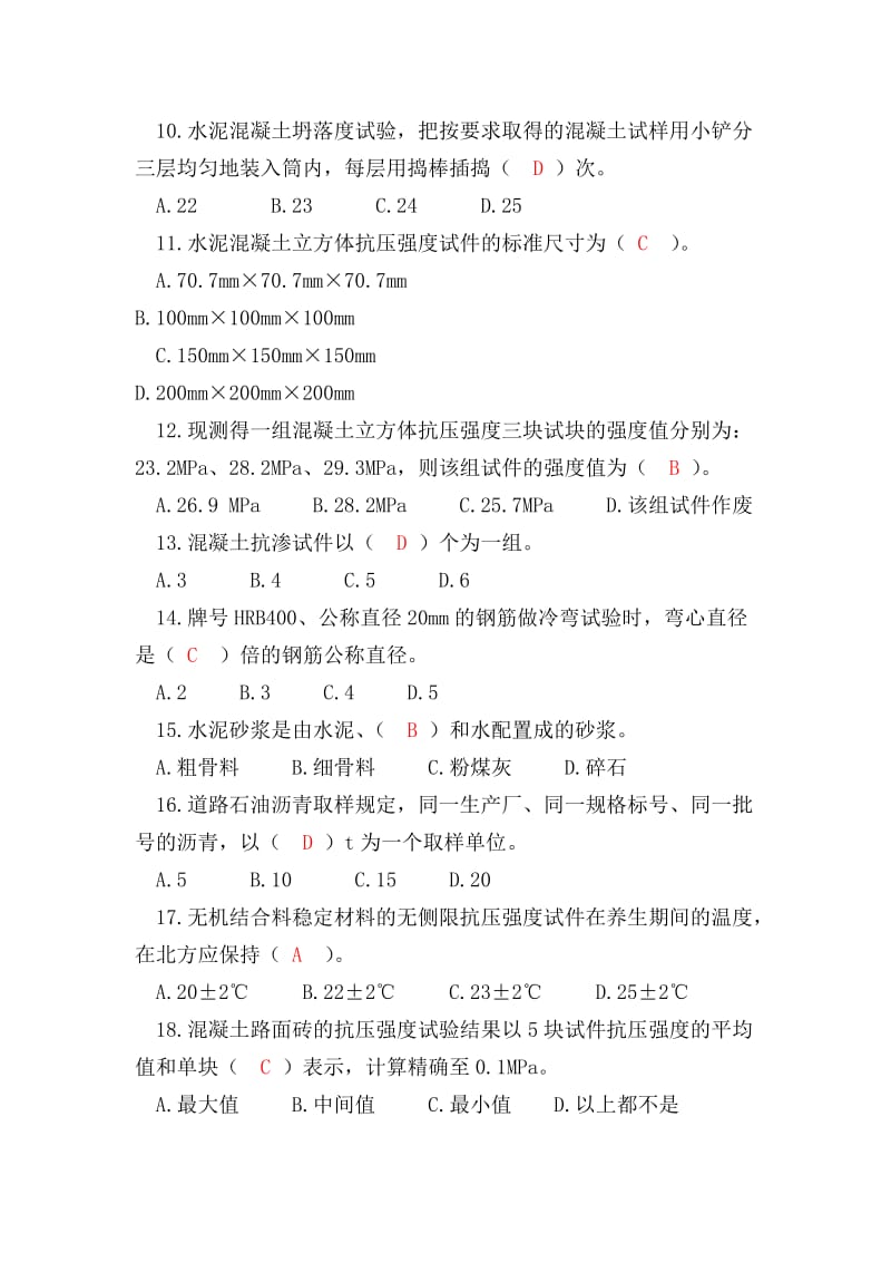 试验员专业与实务复习题.docx_第2页