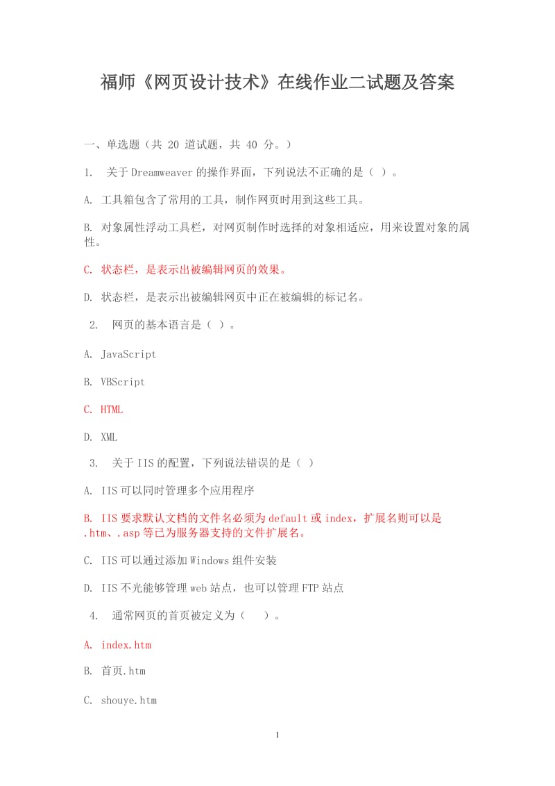 福师《网页设计技术》在线作业二答案.doc_第1页