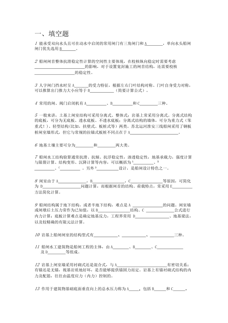 渠化工程题库.docx_第1页