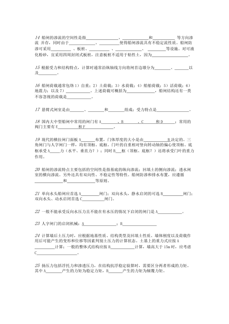 渠化工程题库.docx_第2页