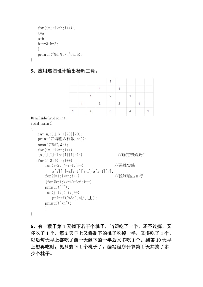 算法设计与分析习题辅导.doc_第3页