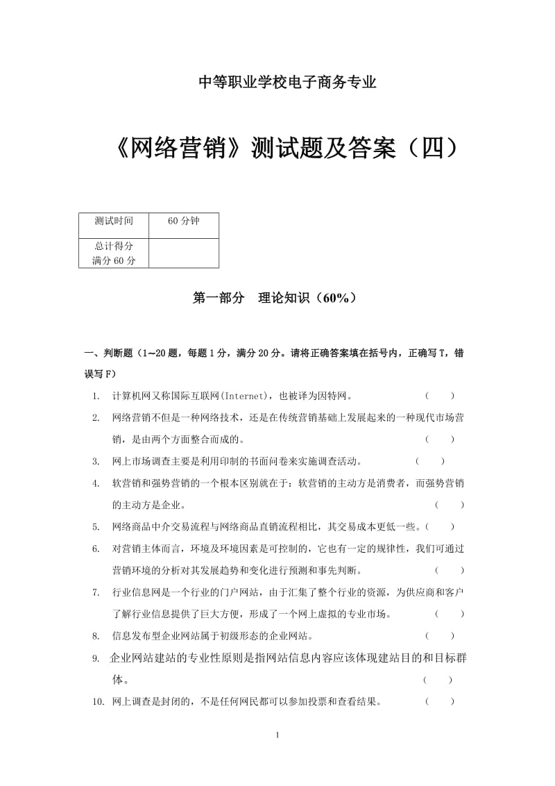 网络营销测试题及答案.doc_第1页