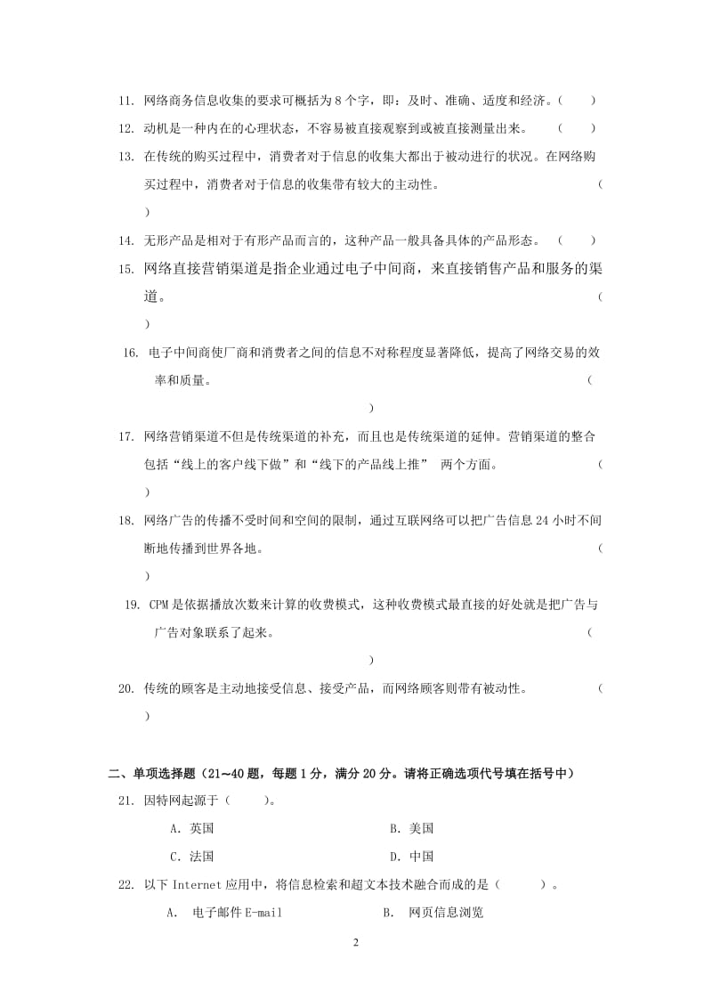 网络营销测试题及答案.doc_第2页