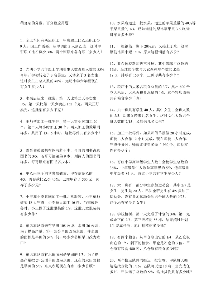 稍复杂的分数、百分数应用题.doc_第1页