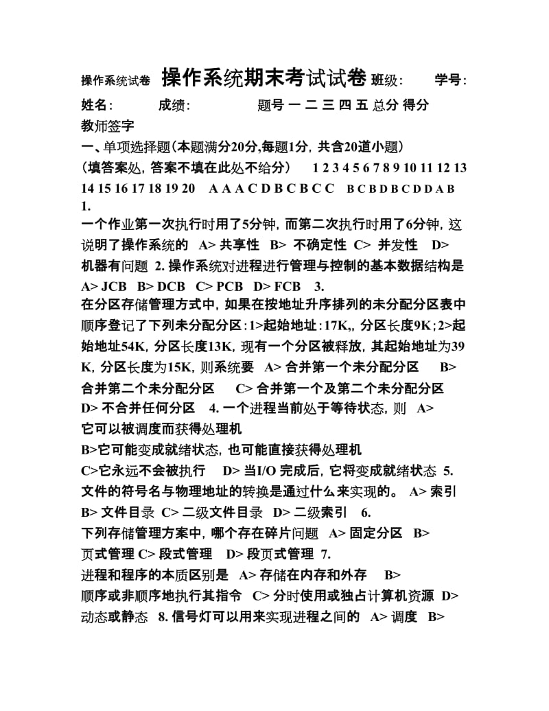 计算机操作系统试题和答案.doc_第1页