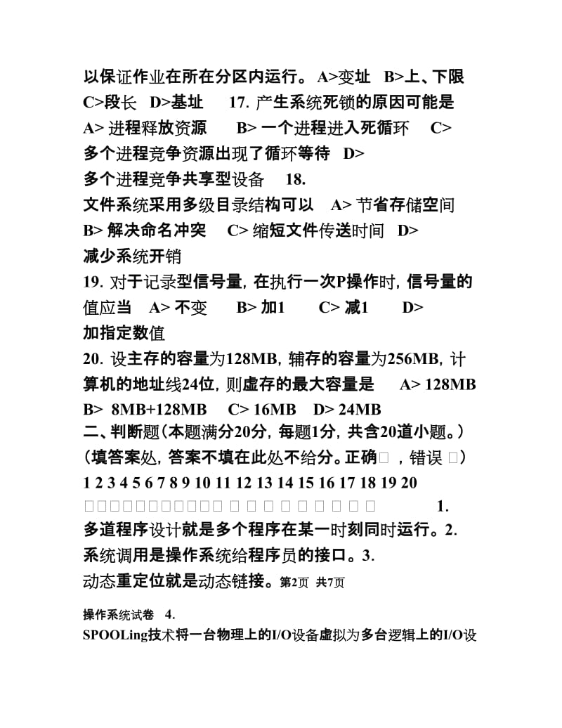 计算机操作系统试题和答案.doc_第3页